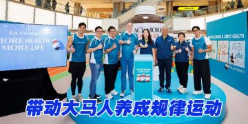 BLACKMORES 办 Jom!Fit Carnival健康嘉年华  倡导骨骼与关节的预防保健