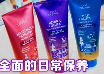 LUXE ORGANIX 创新护肤产系列进军大马