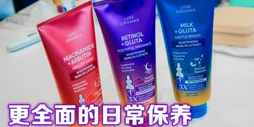 LUXE ORGANIX 创新护肤产系列进军大马
