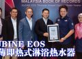 RUBINE EOS系列热水器获《马来西亚纪录大全》