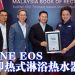 RUBINE EOS系列热水器获《马来西亚纪录大全》