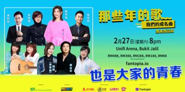8组个唱级华语乐坛传奇⻬聚  《那些年的歌，我們的成名曲》演唱會重温⺠歌与华语⾦曲⻩⾦年代
