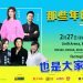 8组个唱级华语乐坛传奇⻬聚  《那些年的歌，我們的成名曲》演唱會重温⺠歌与华语⾦曲⻩⾦年代