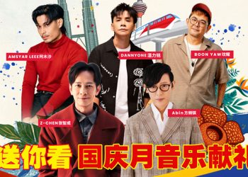 云顶送你看《国声·国庆· Merdeka》演唱会迎接国庆日