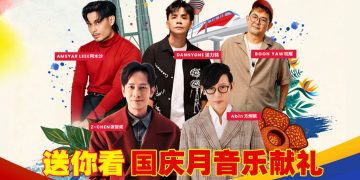云顶送你看《国声·国庆· Merdeka》演唱会迎接国庆日