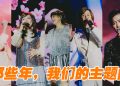 黄舒骏自嘲被列“歌坛失踪人口”   南方二重唱“原配”关系堪比夫妻
