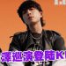 邱鋒澤11月14日 把升级版巡演带到大马  打造沉浸式音乐宇宙