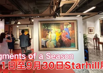 Fragments of a Season展览  马来西亚当代艺术丰富视角