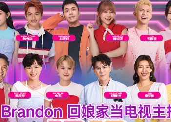 Brandon加盟《八八六十事》  首度挑战电视节目主持