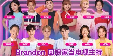 Brandon加盟《八八六十事》  首度挑战电视节目主持