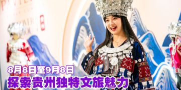 「马」上来贵州带你探索多彩魅力