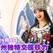 「马」上来贵州带你探索多彩魅力