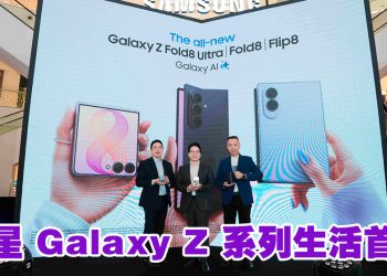Samsung 推介Galaxy Z 系列   茜蒂诺哈丽莎赞宽大屏幕工作更高效