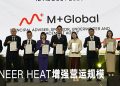 PIONEER HEAT控股推出IPO招股书  上市创业板加速下一阶段增长