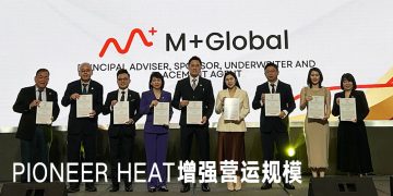 PIONEER HEAT控股推出IPO招股书  上市创业板加速下一阶段增长