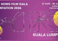 香港电影巡礼吉隆坡站 | 821开展放映6电影及校园讲座