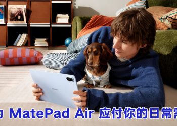 华为 MatePad Air 从工作到生活无缝切换
