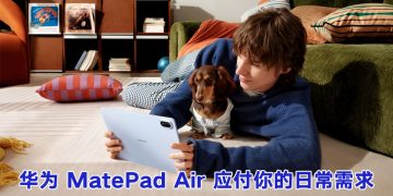 华为 MatePad Air 从工作到生活无缝切换
