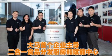 Signature 全面升级 KECHARA SOUP KITCHEN’S 扩大社区惠益