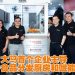Signature 全面升级 KECHARA SOUP KITCHEN’S 扩大社区惠益