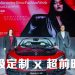 Mercedes-Benz 吉隆坡时装周 诠释高级定制与超前科技