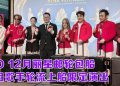 GD 推出12月丽星邮轮包船  康乔与姚乙船上45周年限定表演
