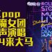 《KPop Demon Hunters》原声全球首演在大马   11月7日默迪卡体育场震撼登场