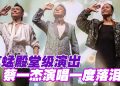 草蜢靠包容走过41年   蔡一杰曾以为无法回到舞台  