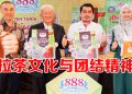 888 Tea & Coffee《Bersama Kita Tertarik》歌颂国家团结与拉茶文化