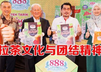888 Tea & Coffee《Bersama Kita Tertarik》歌颂国家团结与拉茶文化