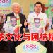 888 Tea & Coffee《Bersama Kita Tertarik》歌颂国家团结与拉茶文化