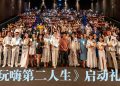 大马首创素人真人秀《玩嗨第二人生》  以新技能突破第二人生