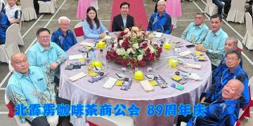 【北霹雳咖啡茶商公会】89周年庆 守传统迎新局