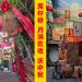 鬼仔巷变身啦!《月满欢收》庆中秋
