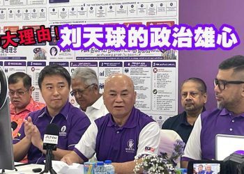 刘天球加入马来西亚全民党 10大原因曝光