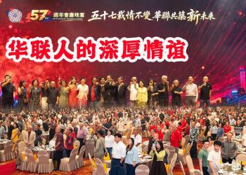 【雪隆太平华联校友会晚宴】五十七载情不变 华联共筑新未来