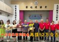 【一心文化教育基金】再拨52万令吉 推动华联STEM教育