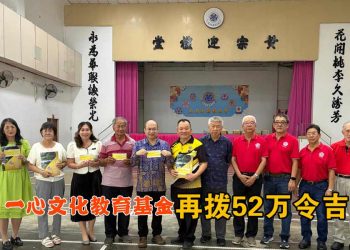 【一心文化教育基金】再拨52万令吉 推动华联STEM教育