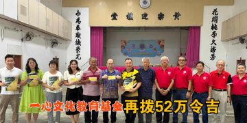 【一心文化教育基金】再拨52万令吉 推动华联STEM教育
