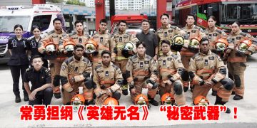 梁志强贺岁片《英雄无名》开拍   蔡常勇为新一代「Ah Boys」