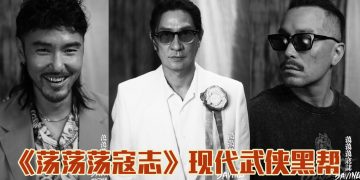 《荡荡荡寇志》5位影帝后江湖仇恨对决  角色造型突破演员预想