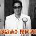 《荡荡荡寇志》5位影帝后江湖仇恨对决 角色造型突破演员预想