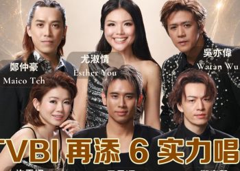 《中年好声音4》热潮席卷全球！6大人气唱将正式加盟TVBI