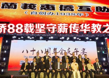 雪州惠侨88载情系乡亲  教育慈善捐献突破百万令吉