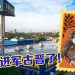 东马首家 IKEA 12月开业 小型商场模式为砂州民众解决家居方案