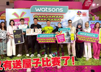 Watsons 俱乐部巨额奖励活动强势回归 会员有机会赢取一间公寓