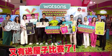 Watsons 俱乐部巨额奖励活动强势回归   会员有机会赢取一间公寓