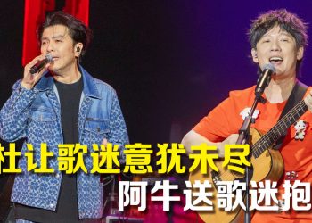 阿杜经典回忆杀仅半小时 阿牛预告拍电影台上找金主