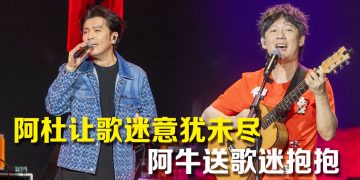 阿杜经典回忆杀仅半小时  阿牛预告拍电影台上找金主