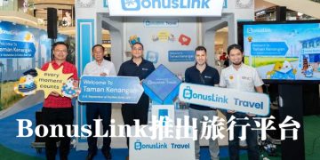 BonusLink 推出旅行平台  会员更快赚取积分兑换奖励